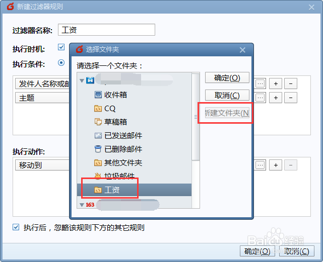 Foxmail如何把相同类型的邮件归到一个文件夹