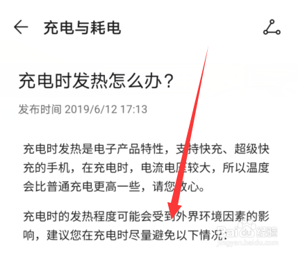 华为mate30充电时手机发热