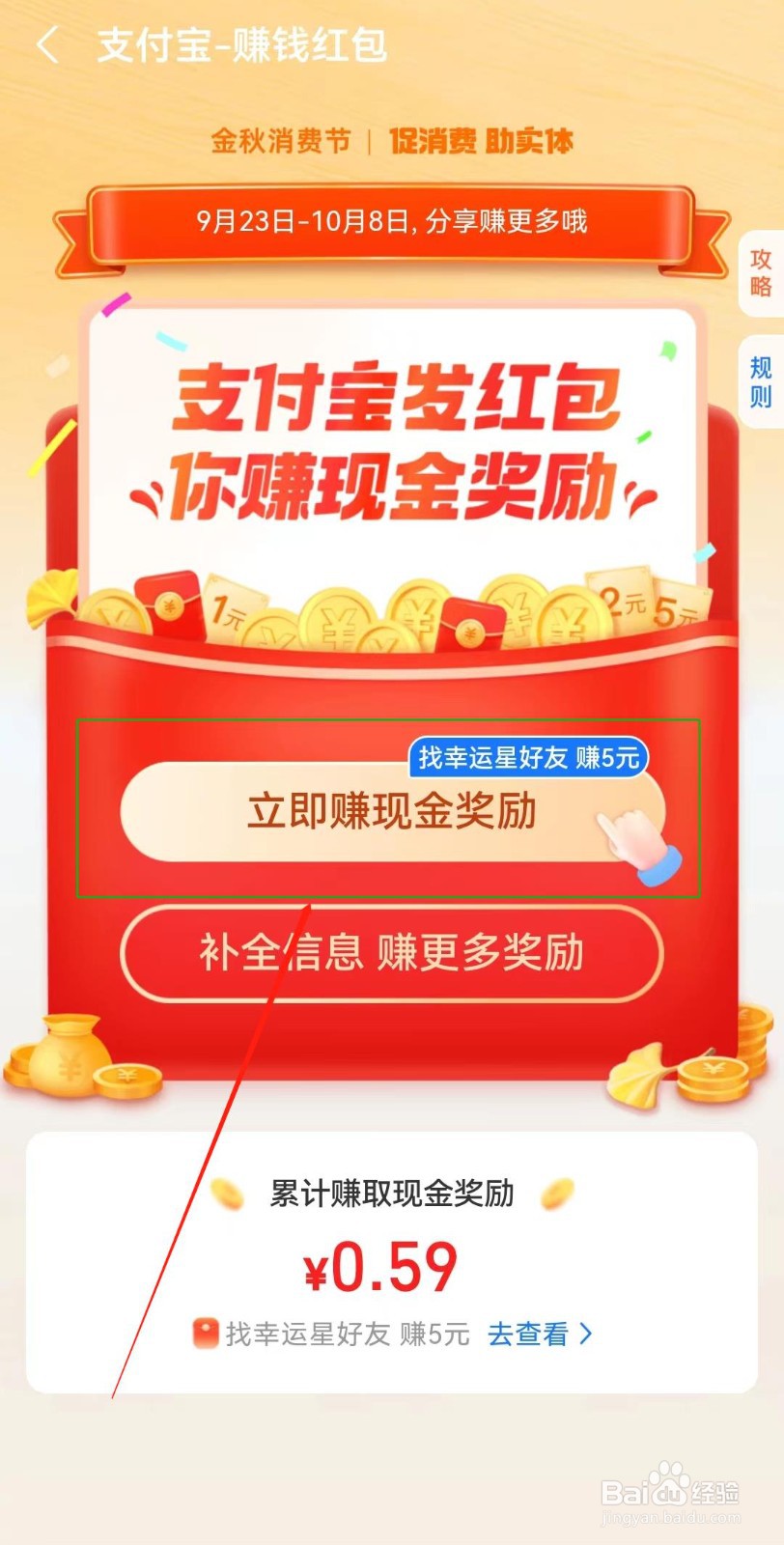 支付宝商家红包码如何如何找到