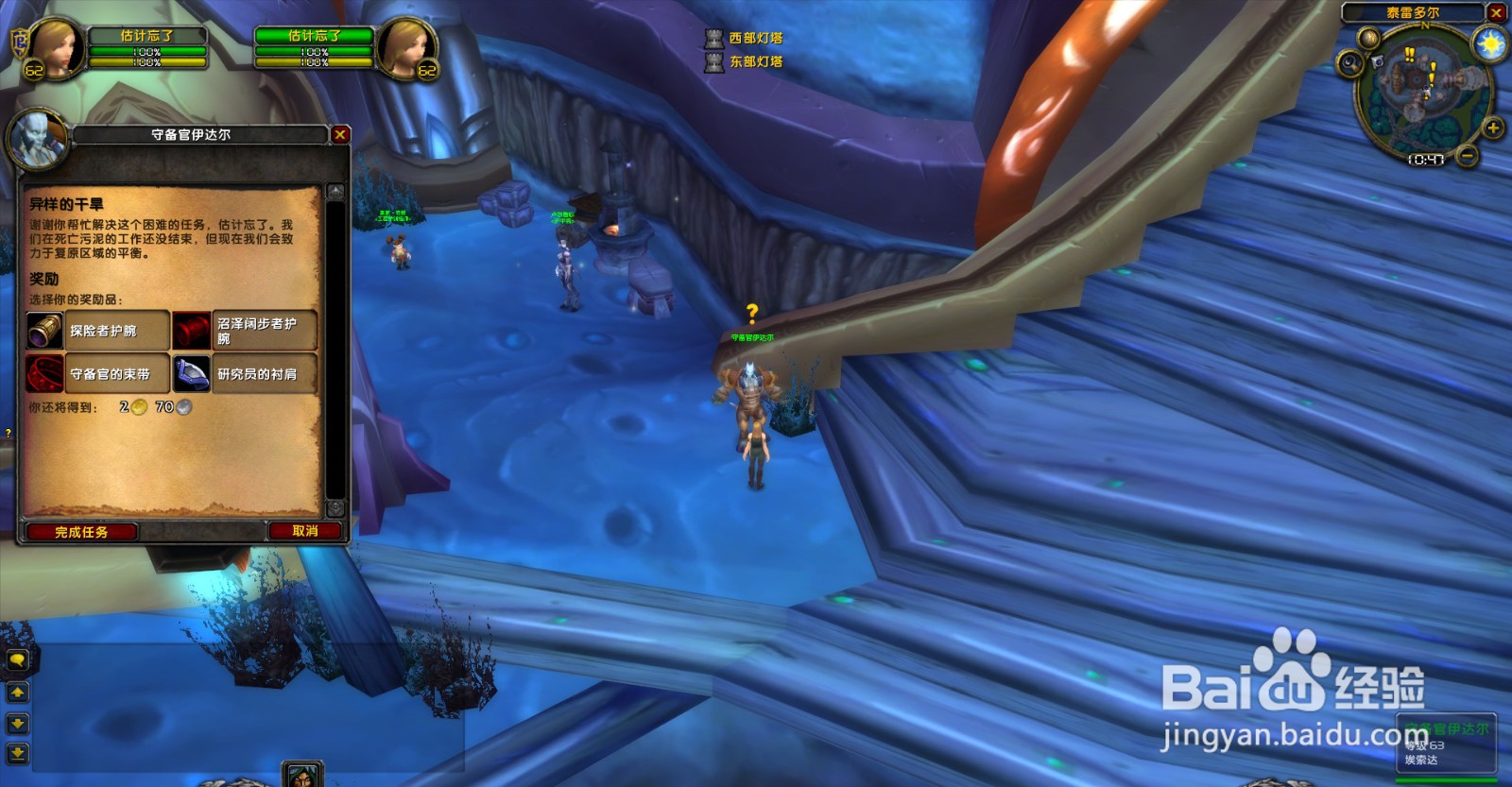 魔兽世界TBC怀旧服异样的干旱任务怎么做