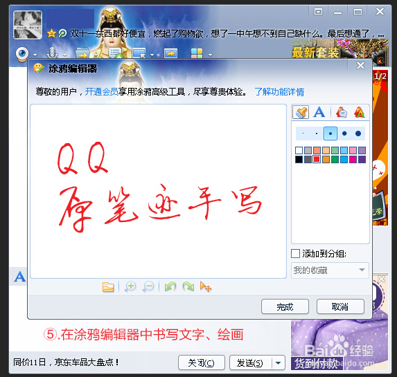 原道W8S QQ原笔迹手写、涂鸦教程