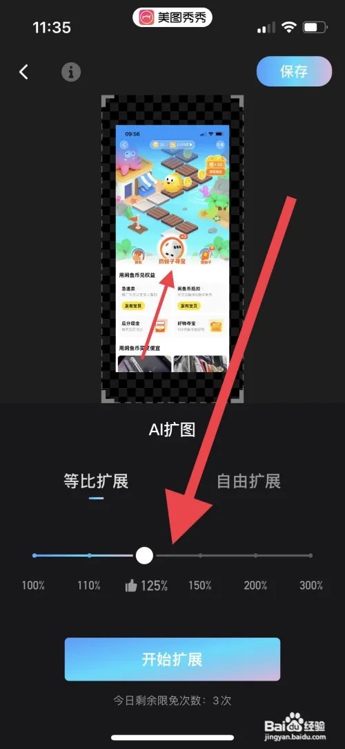 美图秀秀AI扩图功能怎么使用