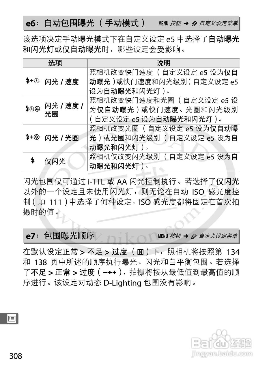 尼康D800E数码相机使用说明书:[34]