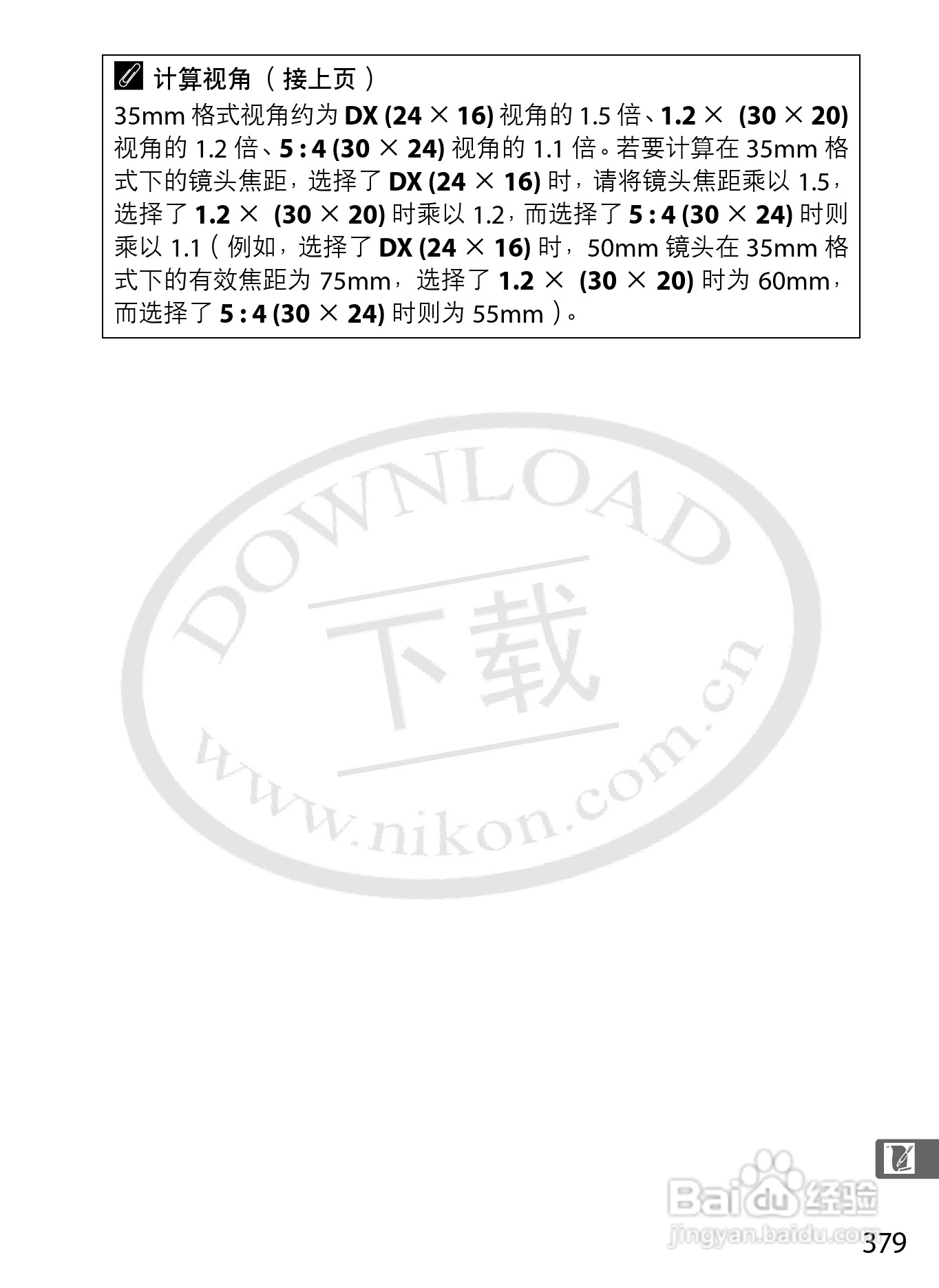 尼康D800E数码相机使用说明书:[41]