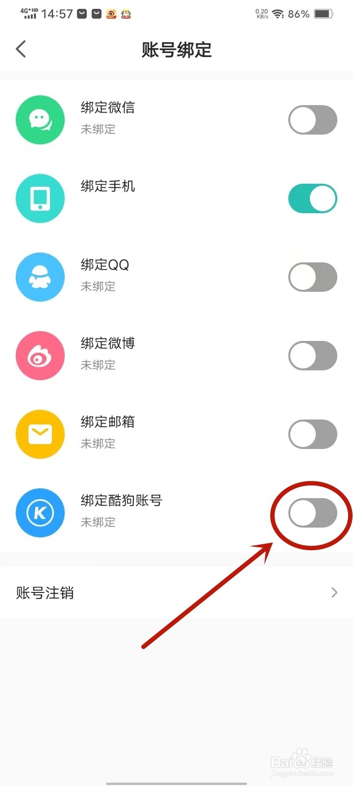 5sing音乐软件怎么绑定酷狗账号