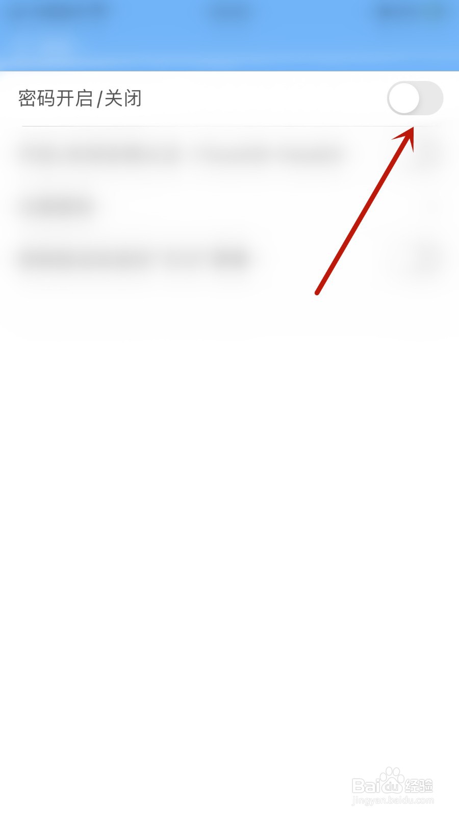 心情日记如何停用密码开启/关闭