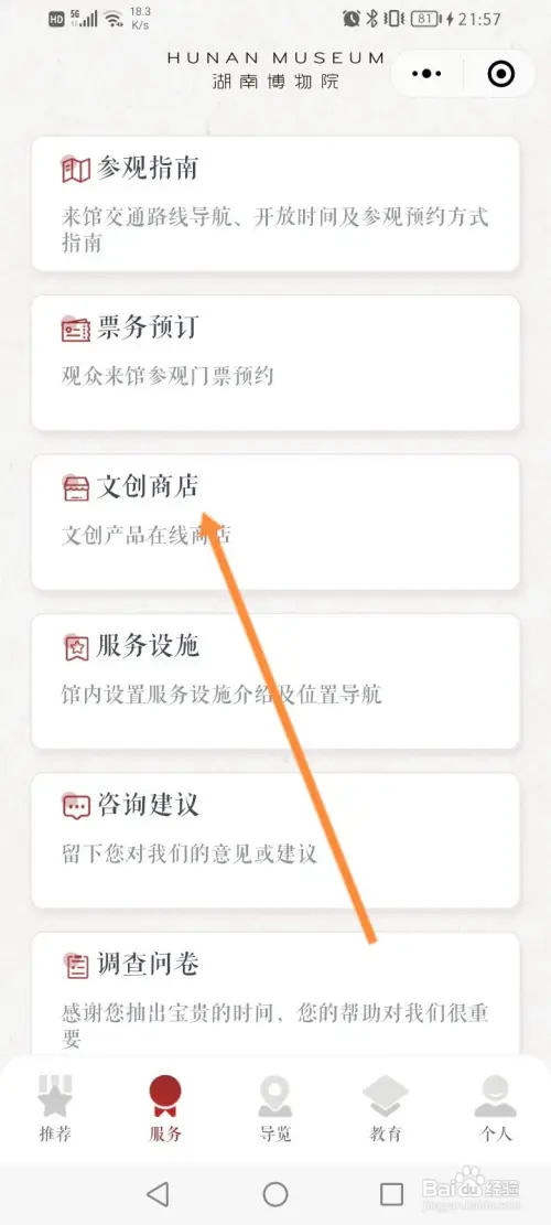 湖南博物馆在哪查看纪念品商品