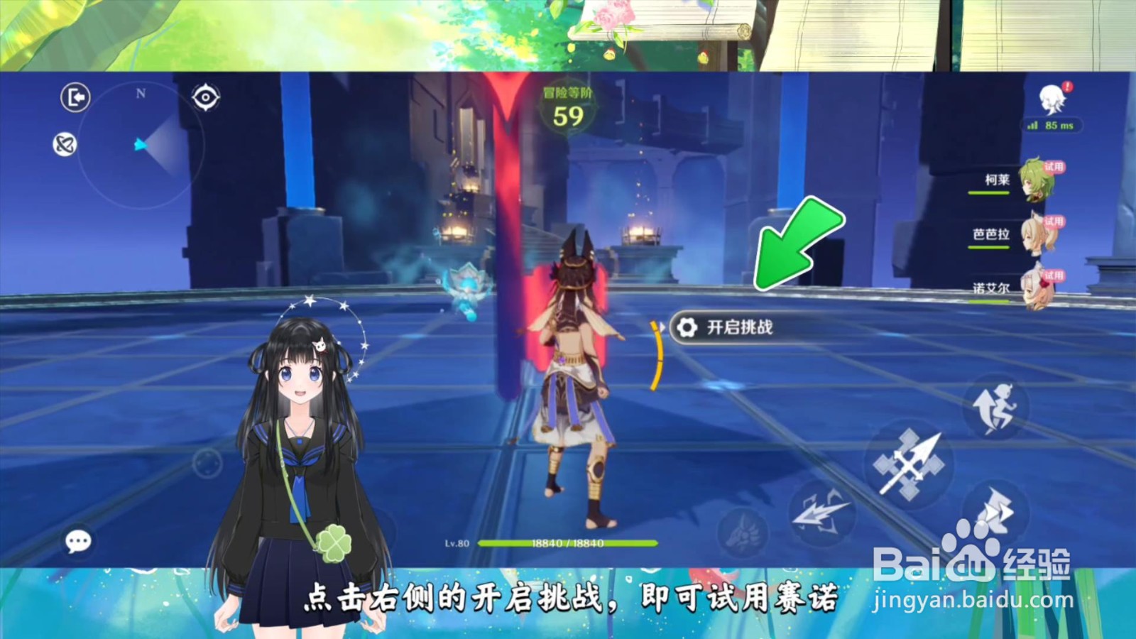 原神赛诺怎么试用