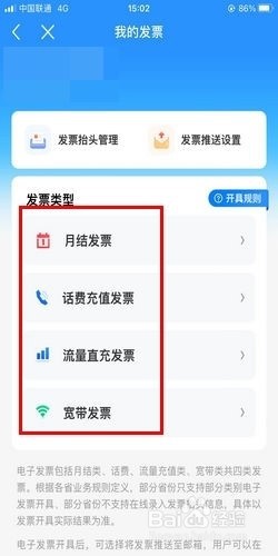 支付宝交话费怎么打电子发票