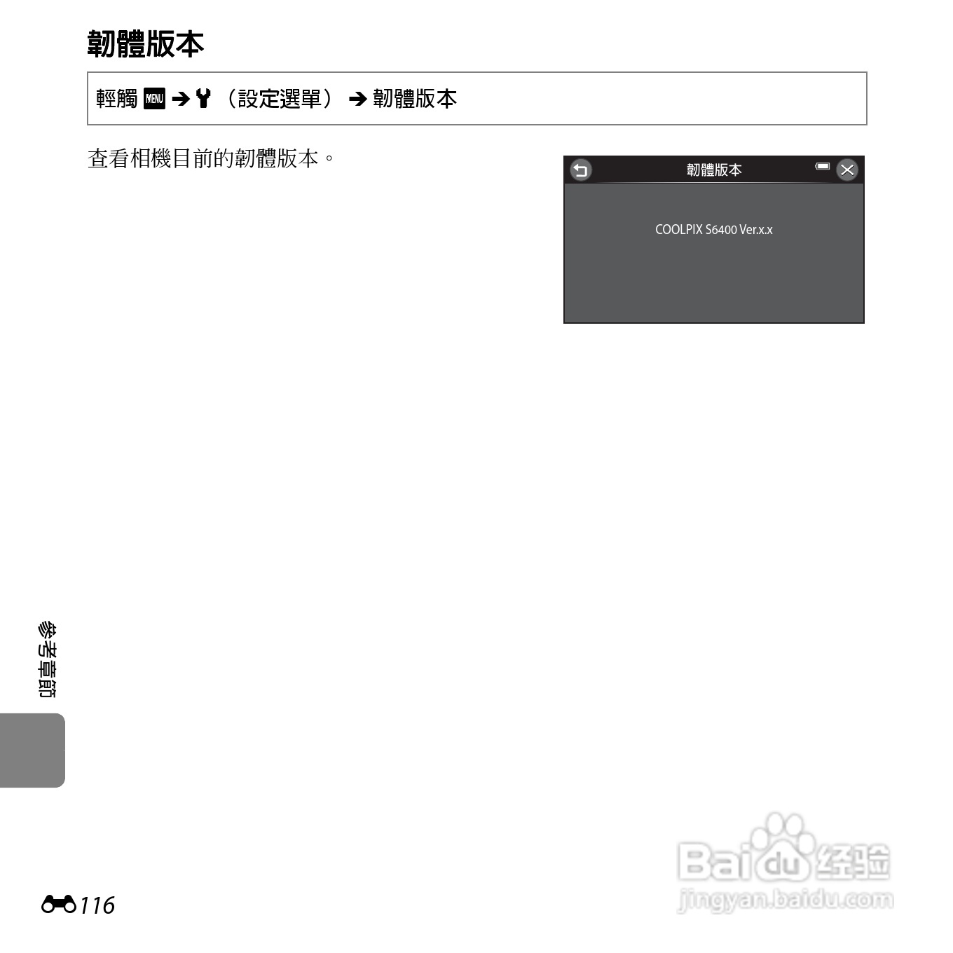 尼康COOLPIX S6400数码相机使用说明书:[24]