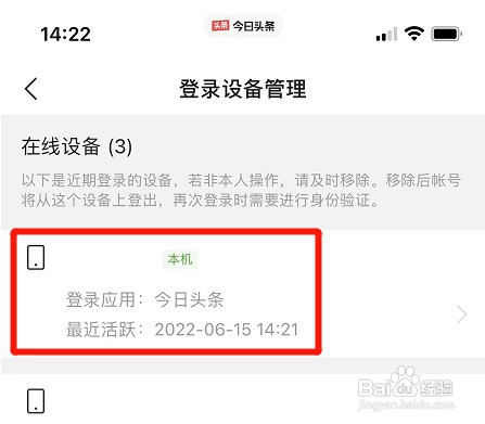 今日头条在哪操作可以查看登录设备