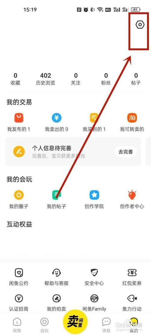 闲鱼移除黑名单中的用户怎么操作