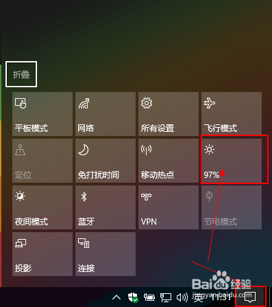 WIN10系统如何调屏幕亮度