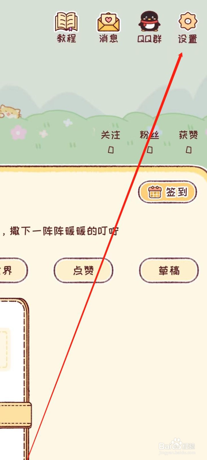 暖暖手帐APP开启背景音乐