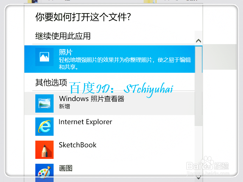 win10 如何恢复图片查看器