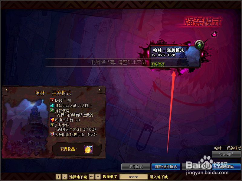 DNF[强袭模式]特殊补给任务教程