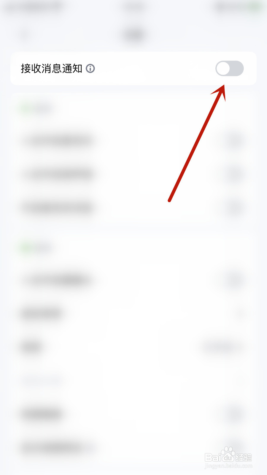 腾讯会议如何设置接收消息通知关闭