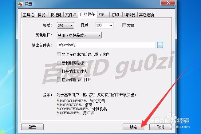 截图软件怎么修改保存位置更改默认图片格式方法