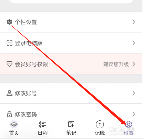 安卓版土星计划如何更换头像