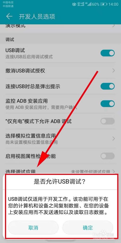 华为荣耀V10怎么打开usb调试