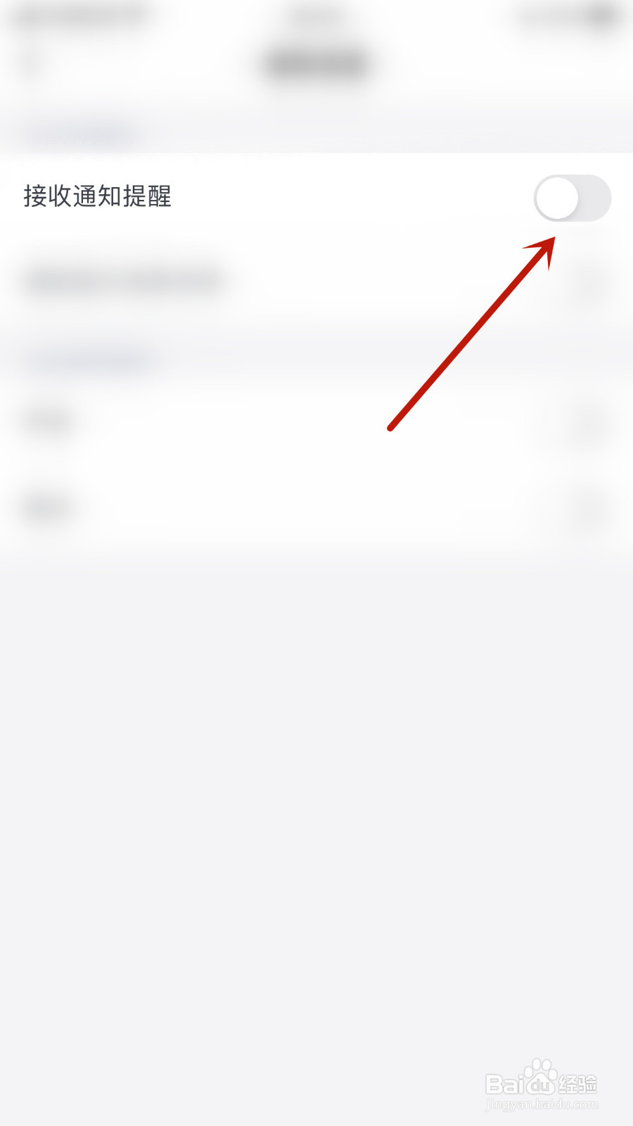 面纱公园怎么设置接收通知提醒停用