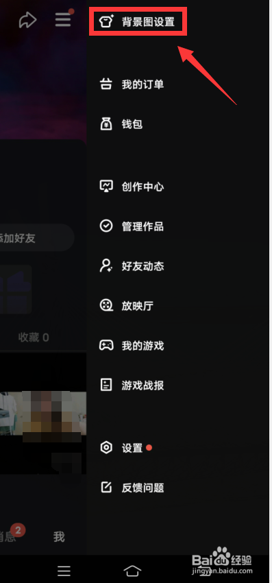 微视app怎么更换背景图
