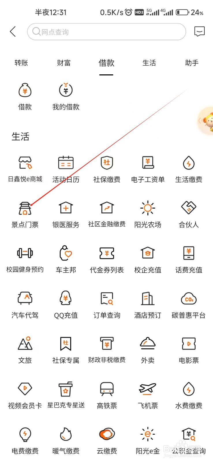 日照银行怎样找到景点门票