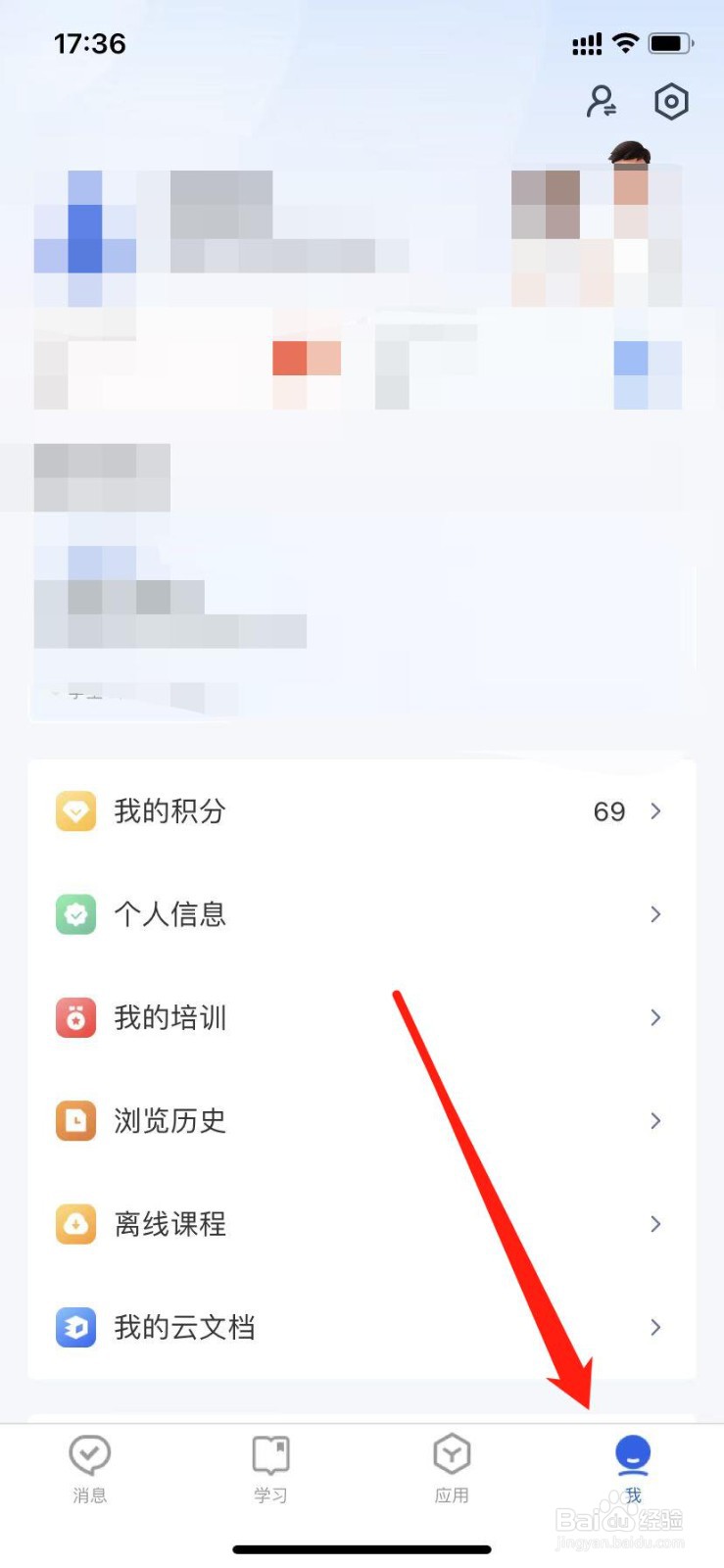 国家中小学智慧平台怎么设置新消息通知