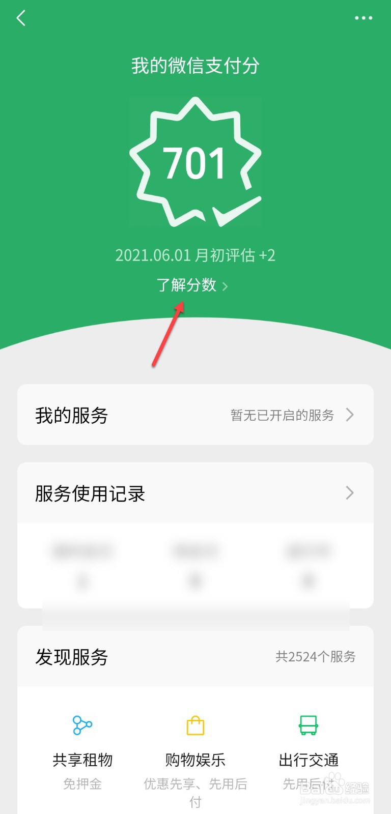 微信支付分一直不涨