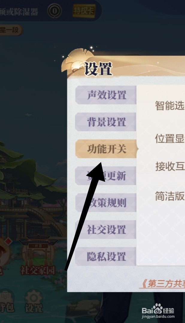 如何打开欢乐斗地主的智能选牌？