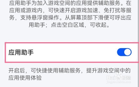 华为nova10z怎么设置游戏助手