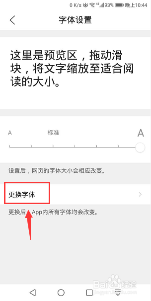 手机QQ浏览器怎么设置字体