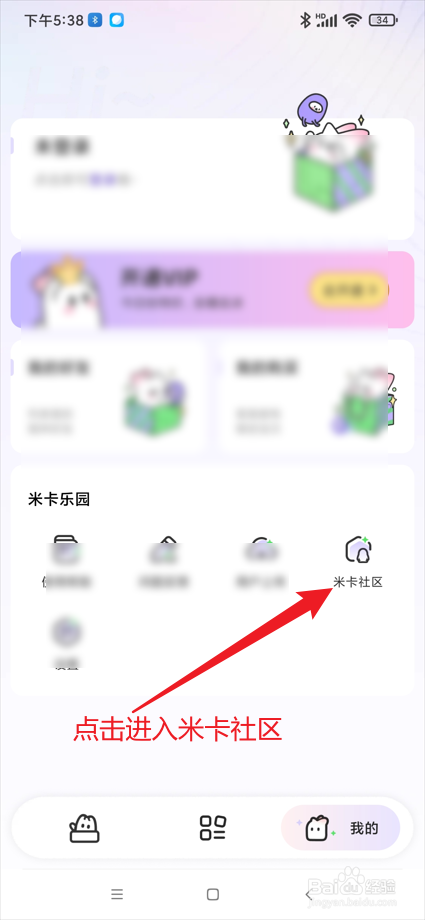 米卡盒子app如何进入米卡社区