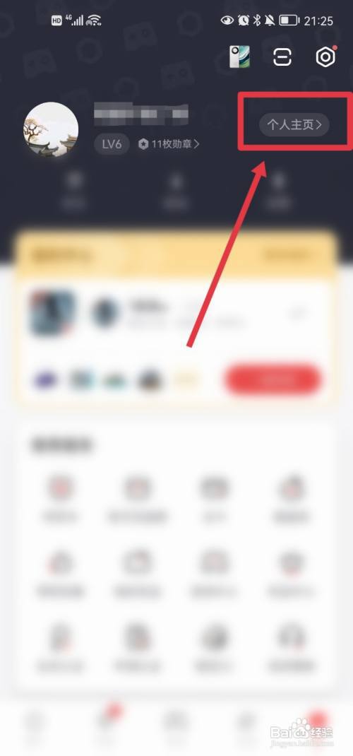 网易大神app怎么置顶动态