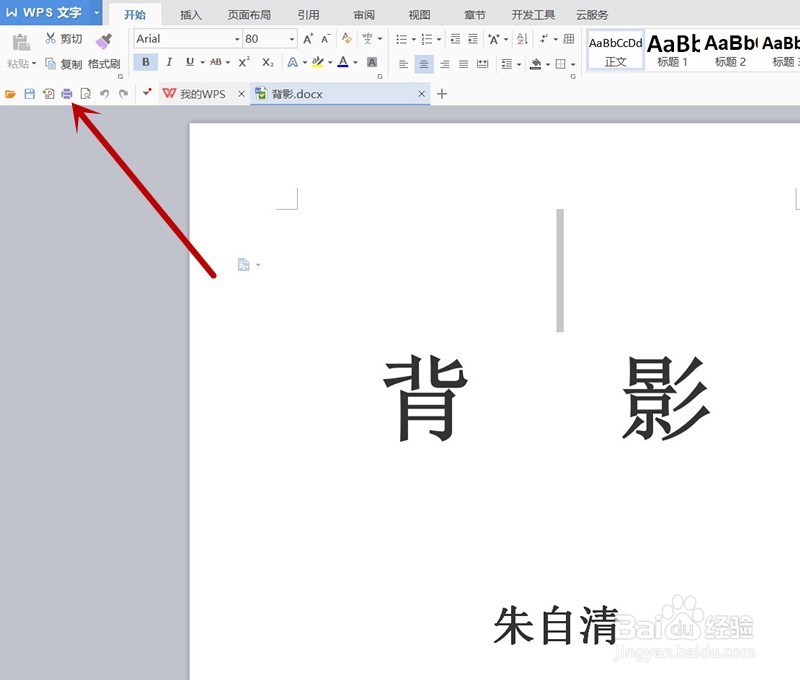 word怎么进行正反面打印