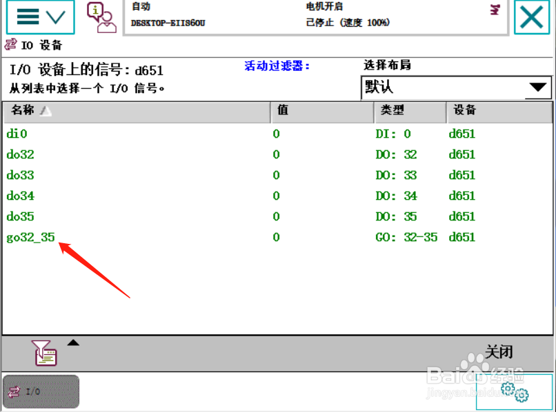 ABB查看组输出信号