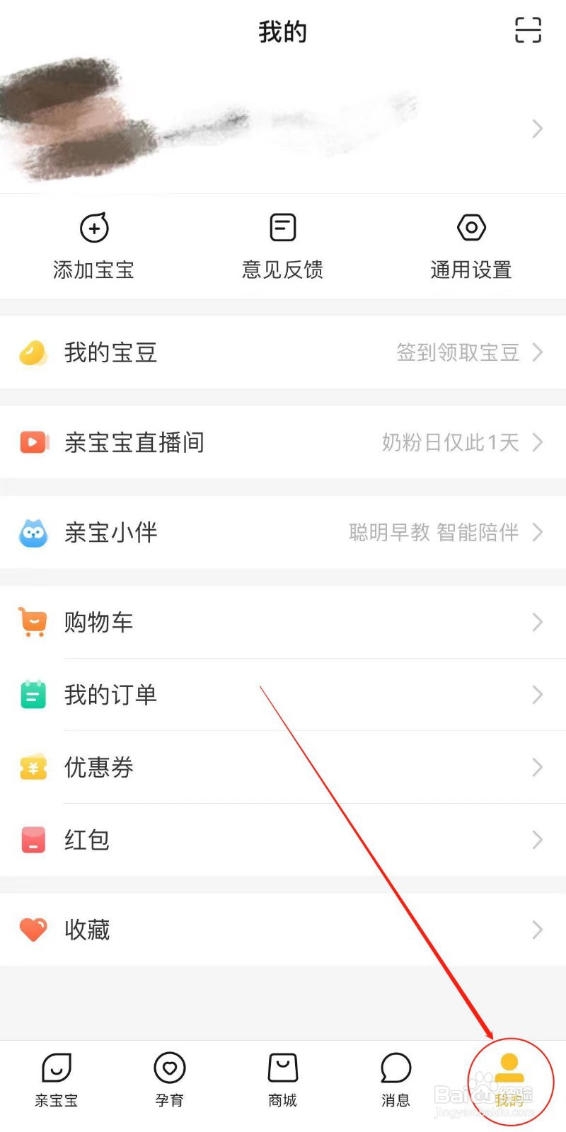 亲宝宝APP如何推荐给微信好友