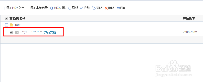 hdx文件怎么打开
