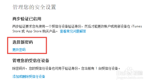 苹果id密码怎么改