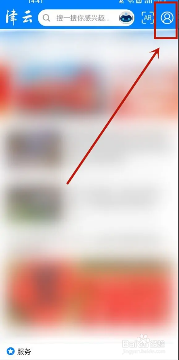 津云APP如何绑定邮箱