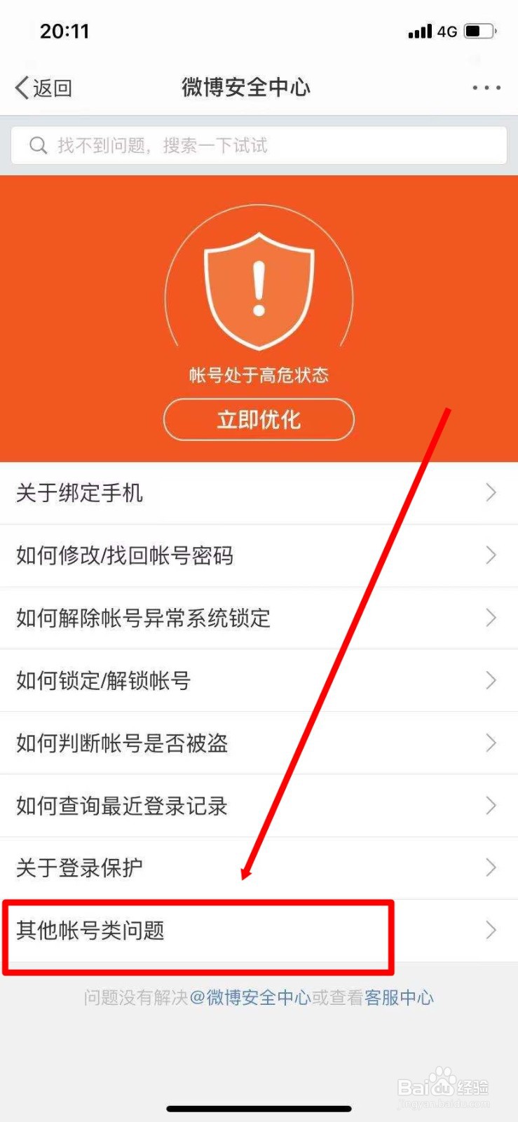 如何注销新浪微博帐户