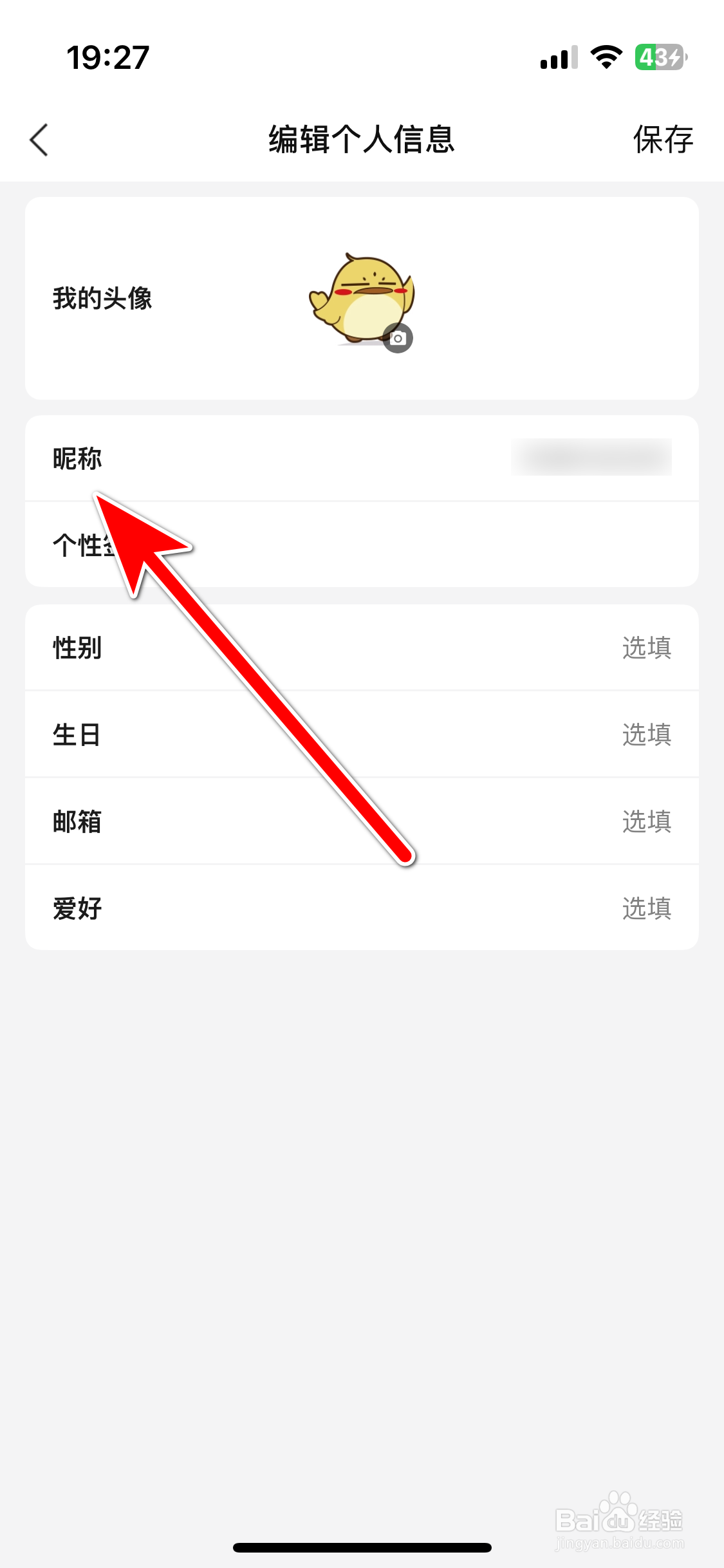 3DM游戏如何修改个人昵称