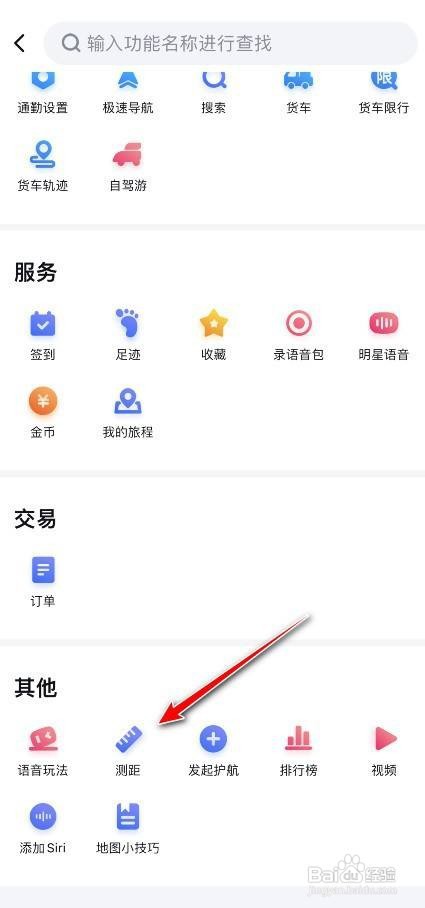 百度地图位置测距如何操作