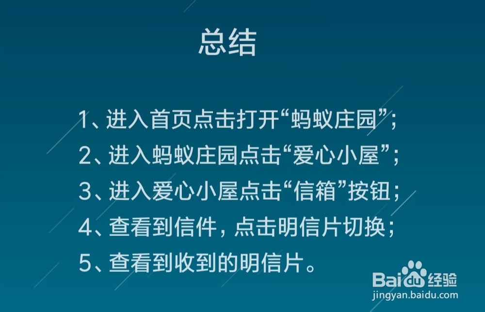 支付宝蚂蚁庄园怎么查看信件与明信片