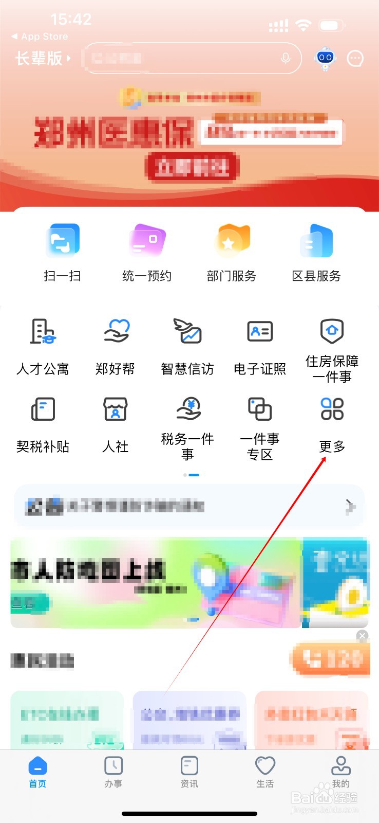 郑好办怎么查看运营商一件事