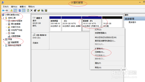 Windows 8操作系统压缩简单卷