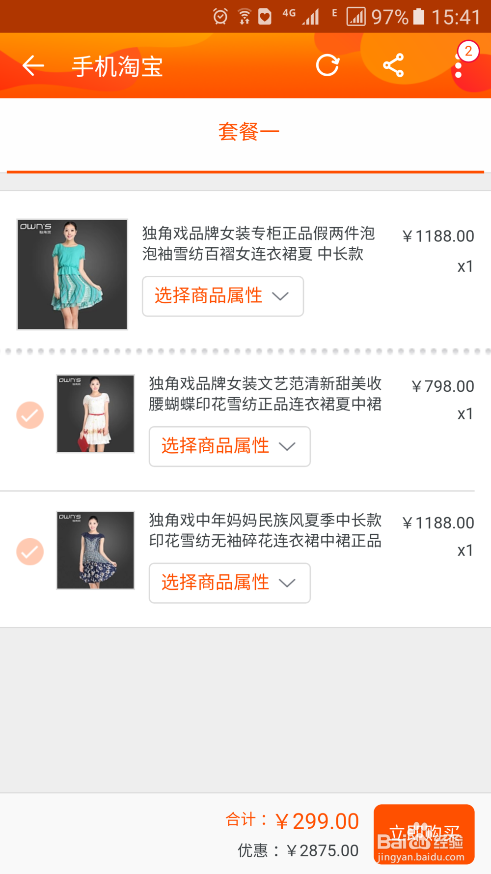 如何把PC套餐链接转换成无线端套餐链接