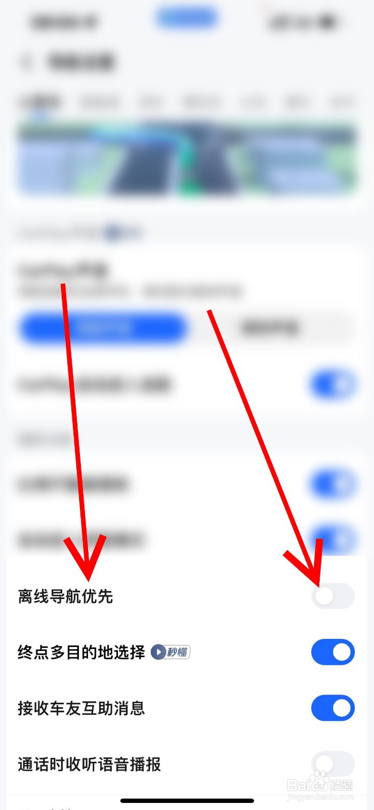 高德地图新版离线导航优先怎么关闭