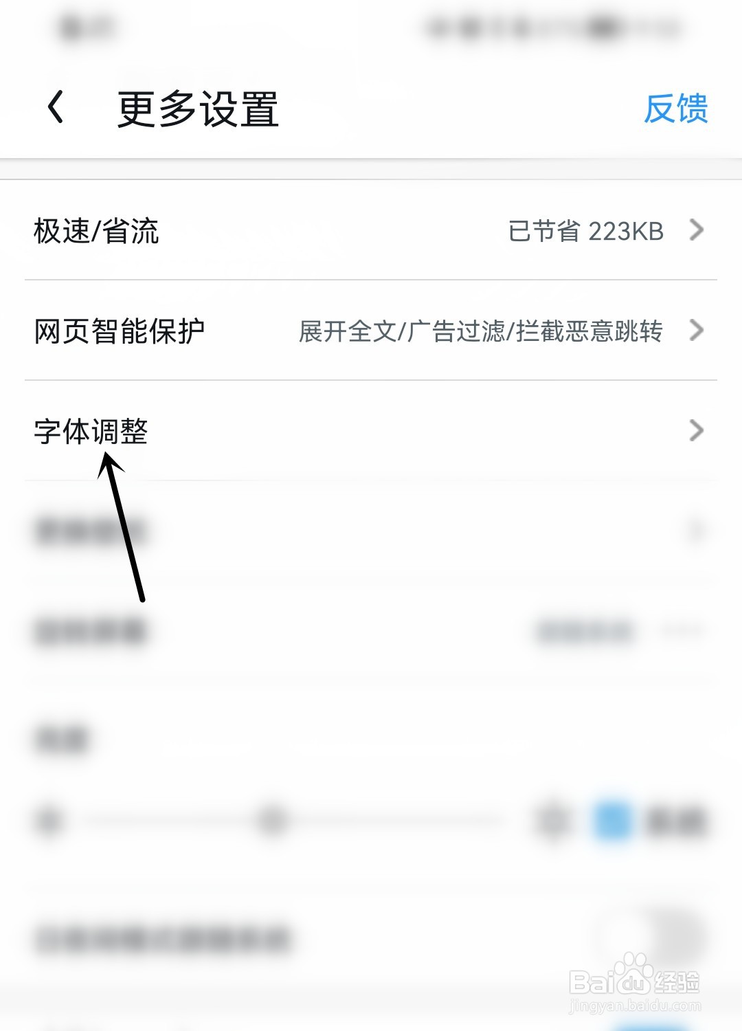 UC浏览器怎么调整字体