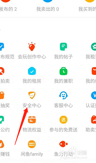 闲鱼上红字警告怎么消除
